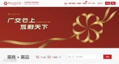 網上廣交會開幕~玩具展區效果如何？