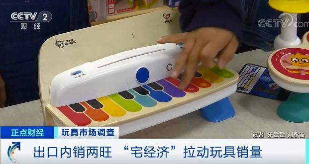 央視財(cái)經(jīng)玩具市場調(diào)查2.png