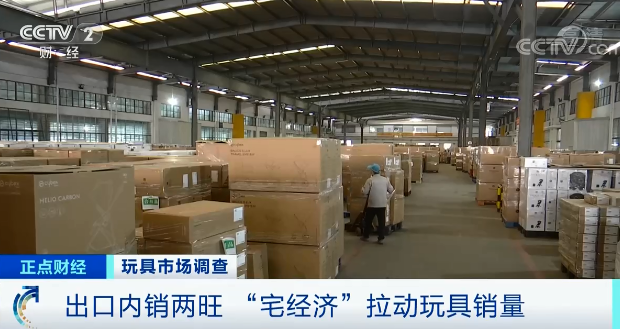 央視財(cái)經(jīng)玩具市場調(diào)查4.png