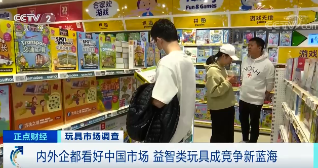 央視財(cái)經(jīng)玩具市場調(diào)查9.png