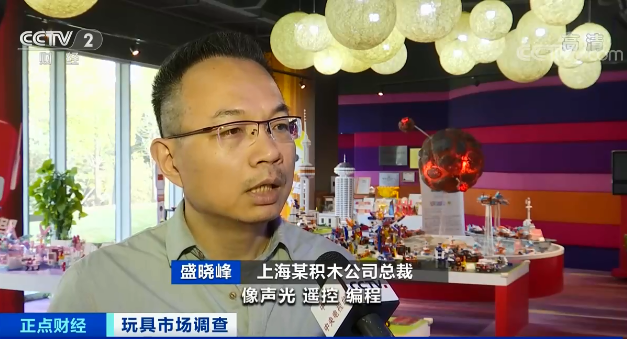 央視財(cái)經(jīng)玩具市場調(diào)查12.png