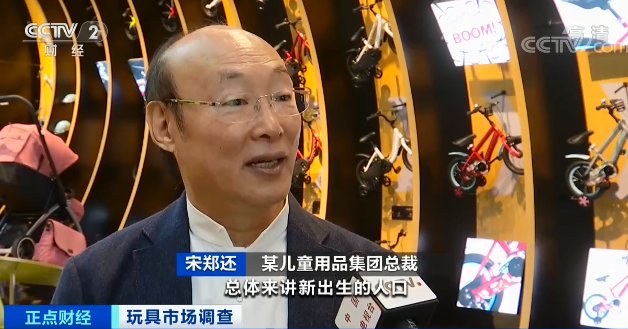 央視財(cái)經(jīng)玩具市場調(diào)查10.png