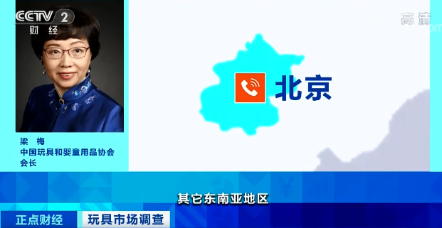央視財(cái)經(jīng)玩具市場調(diào)查6.png