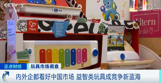 央視財(cái)經(jīng)玩具市場調(diào)查7.png