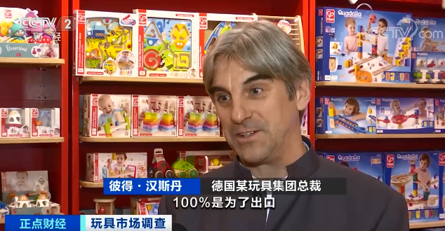 央視財(cái)經(jīng)玩具市場調(diào)查8.png